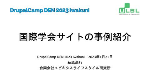 国際学会サイトの事例紹介